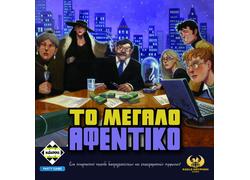 Παρέας - Οικογενειακά