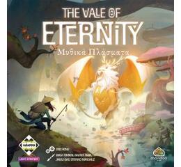 The Vale of Eternity - Μυθικά Πλάσματα